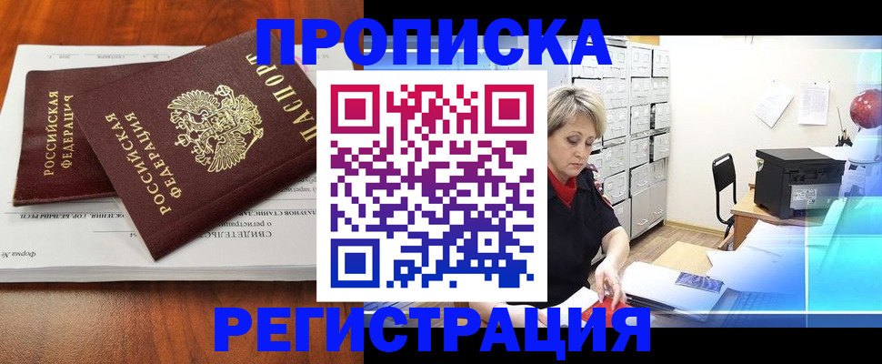 прописка в квартире в Гвардейске