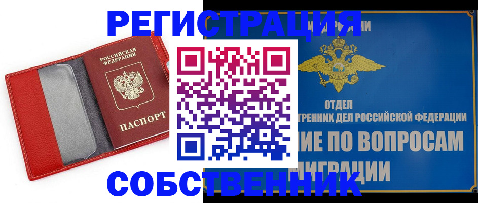 купить прописку в Гвардейске