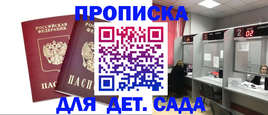 временная регистрация купить в Гвардейске